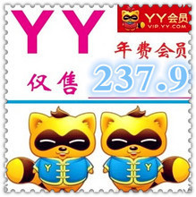 【yy會員年費】最新最全yy會員年費 產(chǎn)品參考信息