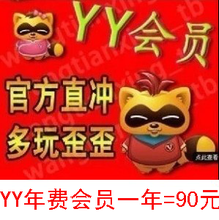 【yy會員一年】最新最全yy會員一年 產(chǎn)品參考信息