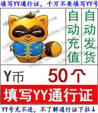 【多玩yy幣充值】最新最全多玩yy幣充值 產品參考信息