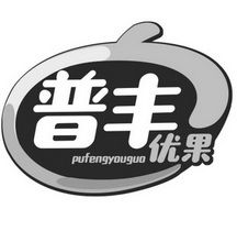 普寧市里湖恒豐食品廠