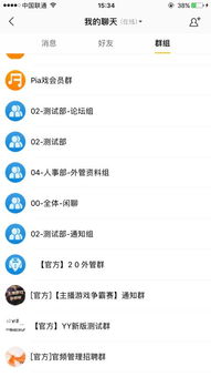 手機yy群組中子群不合并 產品建議 蝦哥論壇 powered by discuz