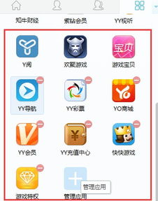 yy客戶端主面板應用 我的產品建議 產品建議 蝦哥論壇 powered by discuz