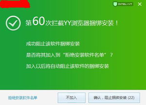 請取消捆綁的yy瀏覽器 yy客戶端產品建議 蝦哥論壇 powered by discuz