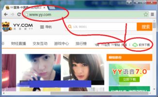 怎么在電腦上登陸yy視聽