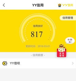 yy信用分這么高 看看你有多少