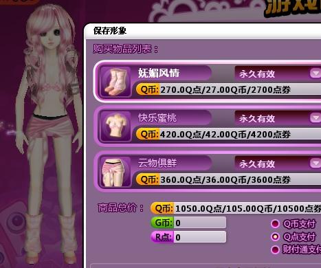 炫舞yy 幫我用這個發型配一套yy,要永久的,帶圖標價