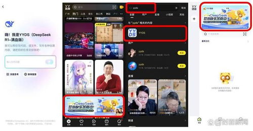 yy接入deepseek上線 yyds 未來將打造智能體社區