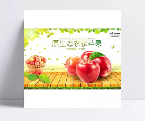 新鮮蘋果水果海報背景模板 海報,蘋果海報,新鮮水果,新鮮海報,水果海報,蘋果水果,新鮮,蘋果,水果,背景模板,宣傳,產品展示,展板,其他,背景圖 重度社交排斥者