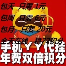 【yy雙倍積分】最新最全yy雙倍積分 產品參考信息