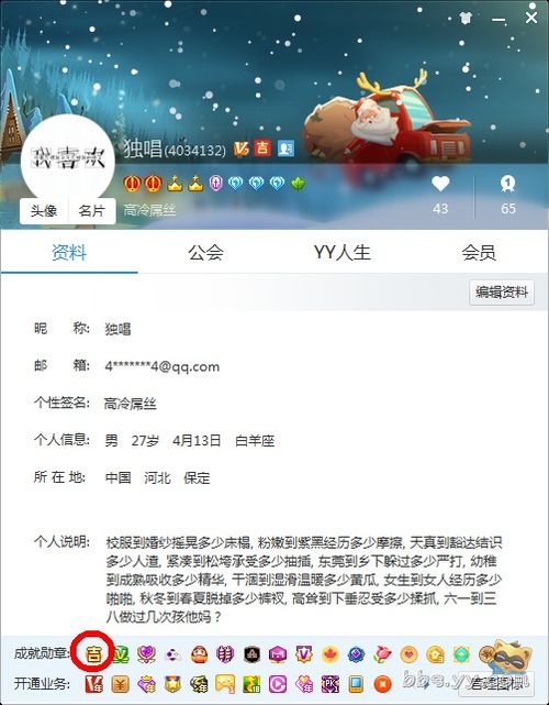 y閱春節送大吉勛章已點亮 yy會員 產品 yy官方論壇 powered by discuz