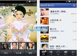 手機(jī)YY界面預(yù)覽與功能簡(jiǎn)介