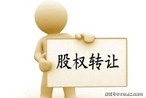 杭州公司股權(quán)轉(zhuǎn)讓所需文件資料